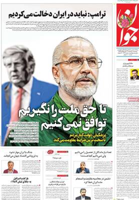 صفحات نخست روزنامه‌های دوشنبه ۱۱ خرداد ۱۴۰۵