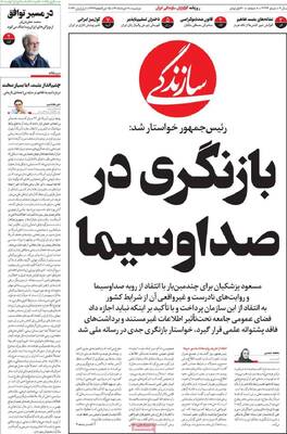 صفحات نخست روزنامه‌های دوشنبه ۱۱ خرداد ۱۴۰۵