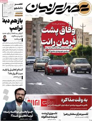 صفحات نخست روزنامه‌های دوشنبه ۱۱ خرداد ۱۴۰۵