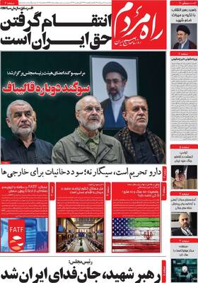 صفحات نخست روزنامه‌های دوشنبه ۱۱ خرداد ۱۴۰۵