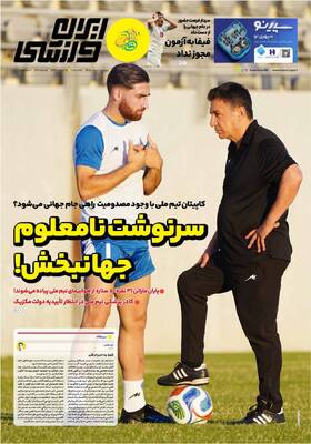 صفحات نخست روزنامه‌های دوشنبه ۱۱ خرداد ۱۴۰۵