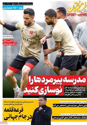 صفحات نخست روزنامه‌های دوشنبه ۱۱ خرداد ۱۴۰۵