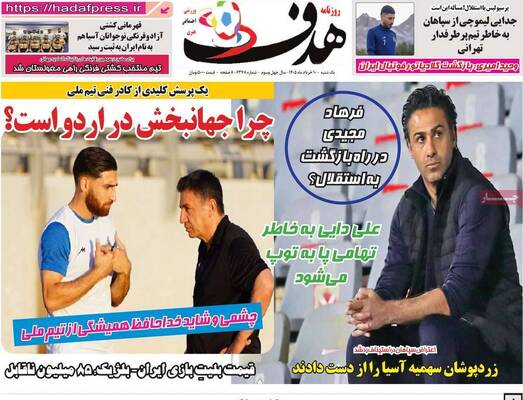 صفحات نخست روزنامه‌های دوشنبه ۱۱ خرداد ۱۴۰۵