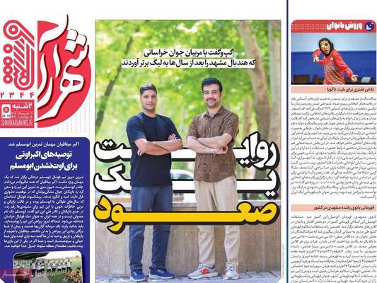 صفحات نخست روزنامه‌های دوشنبه ۱۱ خرداد ۱۴۰۵