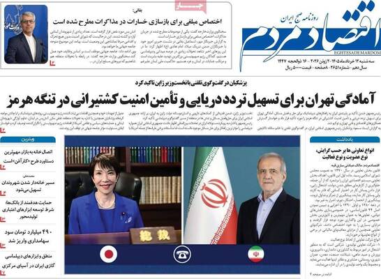 صفحات نخست روزنامه‌های سه‌شنبه ۱۲ خرداد ۱۴۰۵