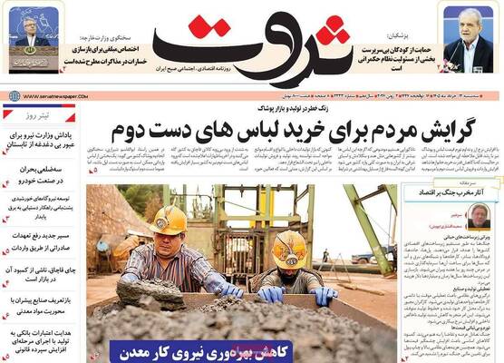 صفحات نخست روزنامه‌های سه‌شنبه ۱۲ خرداد ۱۴۰۵