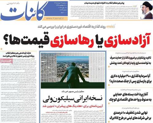 صفحات نخست روزنامه‌های سه‌شنبه ۱۲ خرداد ۱۴۰۵