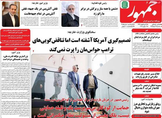 صفحات نخست روزنامه‌های سه‌شنبه ۱۲ خرداد ۱۴۰۵