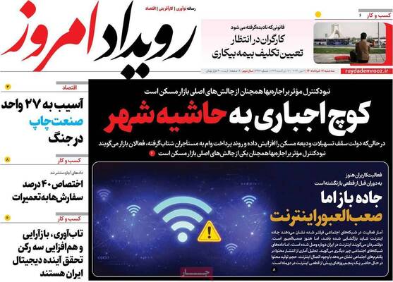 صفحات نخست روزنامه‌های سه‌شنبه ۱۲ خرداد ۱۴۰۵