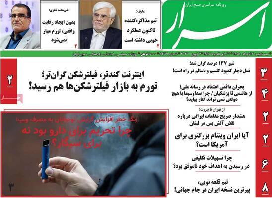 صفحات نخست روزنامه‌های سه‌شنبه ۱۲ خرداد ۱۴۰۵