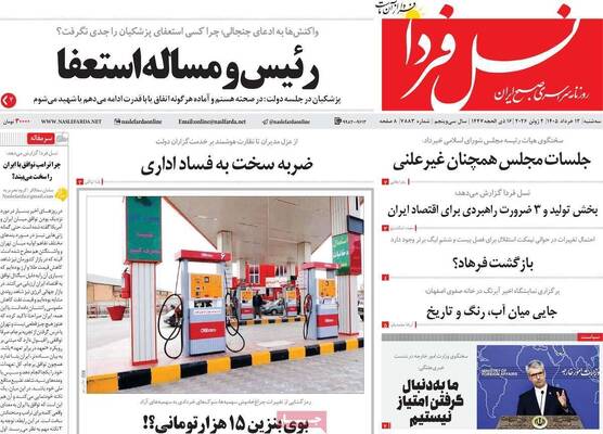 صفحات نخست روزنامه‌های سه‌شنبه ۱۲ خرداد ۱۴۰۵