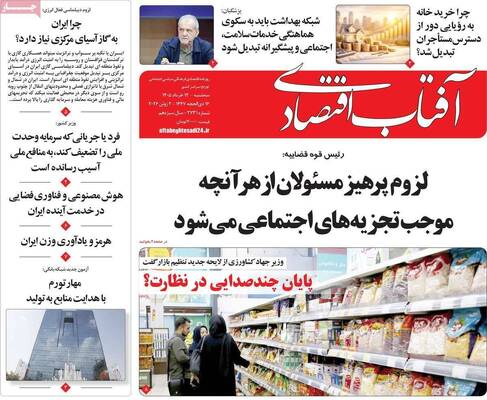 صفحات نخست روزنامه‌های سه‌شنبه ۱۲ خرداد ۱۴۰۵