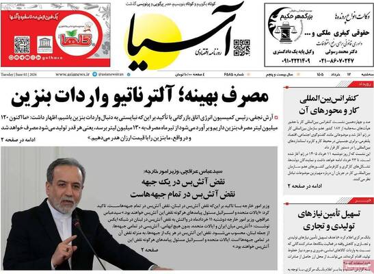 صفحات نخست روزنامه‌های سه‌شنبه ۱۲ خرداد ۱۴۰۵