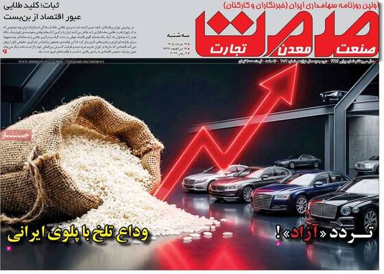 صفحات نخست روزنامه‌های سه‌شنبه ۱۲ خرداد ۱۴۰۵