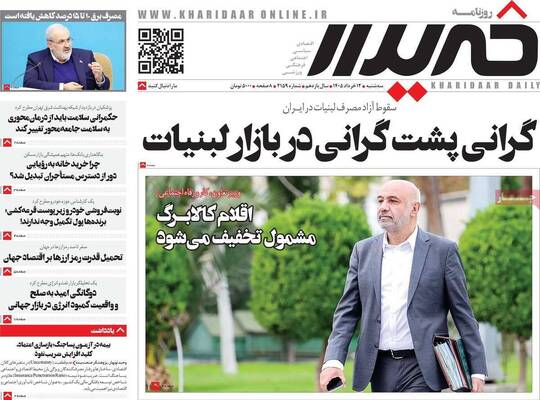 صفحات نخست روزنامه‌های سه‌شنبه ۱۲ خرداد ۱۴۰۵
