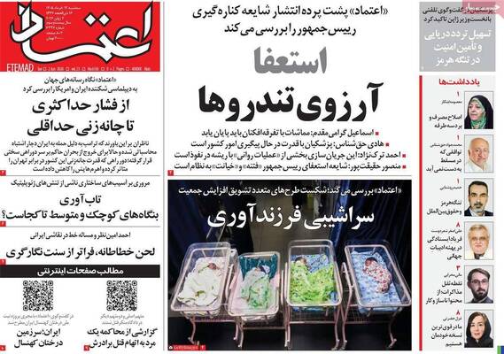 صفحات نخست روزنامه‌های سه‌شنبه ۱۲ خرداد ۱۴۰۵