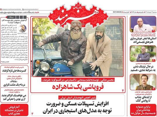 صفحات نخست روزنامه‌های سه‌شنبه ۱۲ خرداد ۱۴۰۵