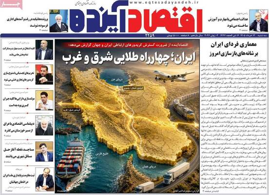 صفحات نخست روزنامه‌های سه‌شنبه ۱۲ خرداد ۱۴۰۵