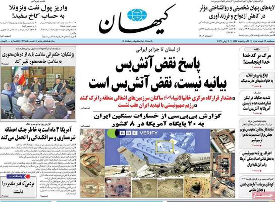 صفحات نخست روزنامه‌های سه‌شنبه ۱۲ خرداد ۱۴۰۵