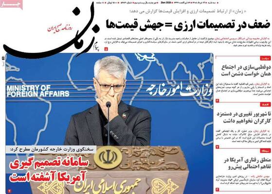 صفحات نخست روزنامه‌های سه‌شنبه ۱۲ خرداد ۱۴۰۵