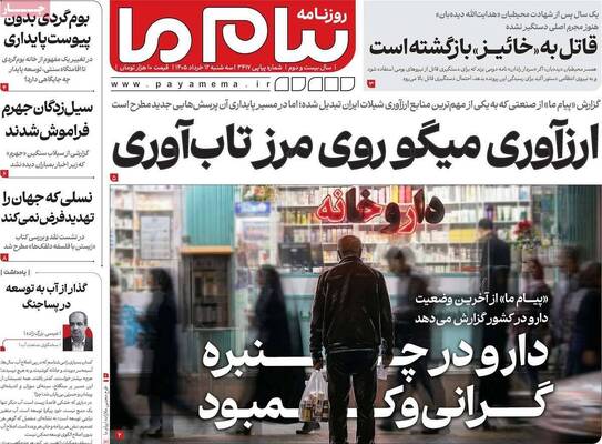 صفحات نخست روزنامه‌های سه‌شنبه ۱۲ خرداد ۱۴۰۵
