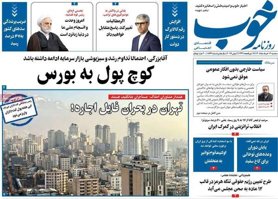 صفحات نخست روزنامه‌های سه‌شنبه ۱۲ خرداد ۱۴۰۵