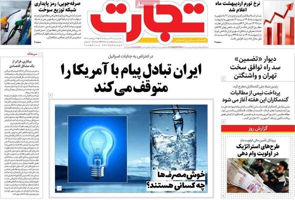 صفحات نخست روزنامه‌های سه‌شنبه ۱۲ خرداد ۱۴۰۵