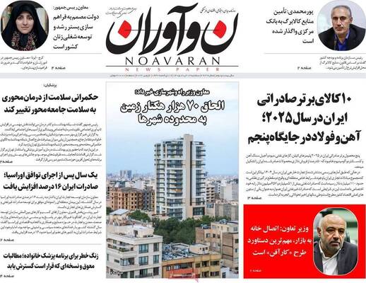 صفحات نخست روزنامه‌های سه‌شنبه ۱۲ خرداد ۱۴۰۵