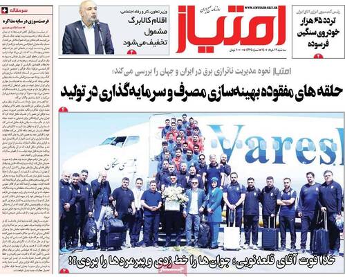 صفحات نخست روزنامه‌های سه‌شنبه ۱۲ خرداد ۱۴۰۵