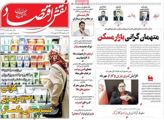 صفحات نخست روزنامه‌های سه‌شنبه ۱۲ خرداد ۱۴۰۵
