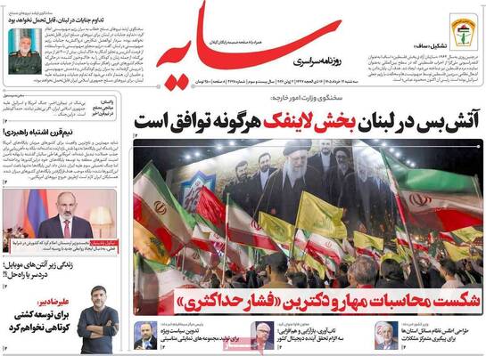 صفحات نخست روزنامه‌های سه‌شنبه ۱۲ خرداد ۱۴۰۵