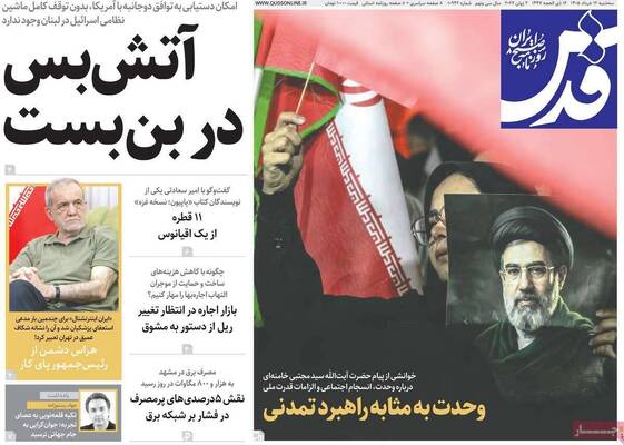 صفحات نخست روزنامه‌های سه‌شنبه ۱۲ خرداد ۱۴۰۵