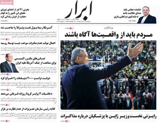 صفحات نخست روزنامه‌های سه‌شنبه ۱۲ خرداد ۱۴۰۵