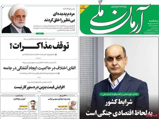 صفحات نخست روزنامه‌های سه‌شنبه ۱۲ خرداد ۱۴۰۵