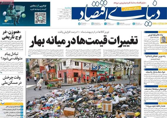 صفحات نخست روزنامه‌های سه‌شنبه ۱۲ خرداد ۱۴۰۵