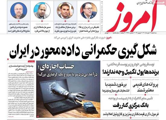 صفحات نخست روزنامه‌های سه‌شنبه ۱۲ خرداد ۱۴۰۵
