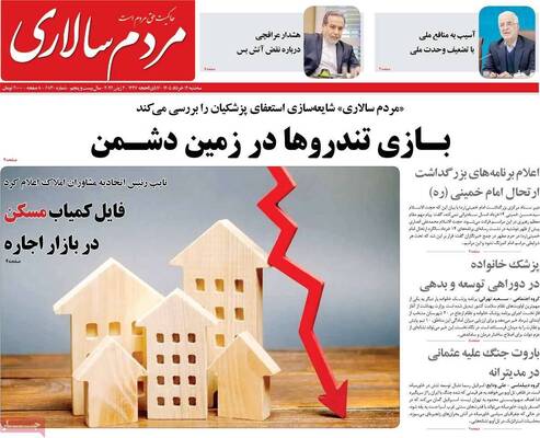 صفحات نخست روزنامه‌های سه‌شنبه ۱۲ خرداد ۱۴۰۵