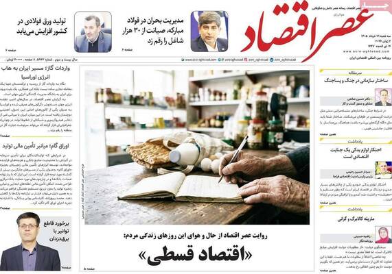 صفحات نخست روزنامه‌های سه‌شنبه ۱۲ خرداد ۱۴۰۵