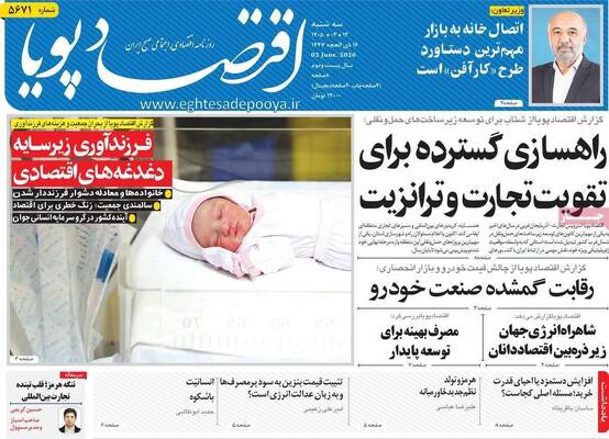 صفحات نخست روزنامه‌های سه‌شنبه ۱۲ خرداد ۱۴۰۵
