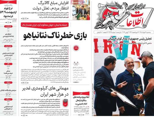 صفحات نخست روزنامه‌های سه‌شنبه ۱۲ خرداد ۱۴۰۵