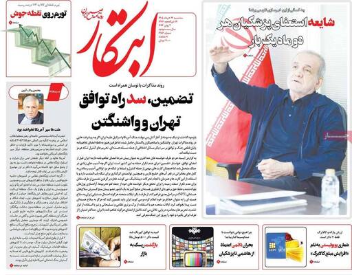 صفحات نخست روزنامه‌های سه‌شنبه ۱۲ خرداد ۱۴۰۵