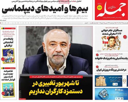 صفحات نخست روزنامه‌های سه‌شنبه ۱۲ خرداد ۱۴۰۵