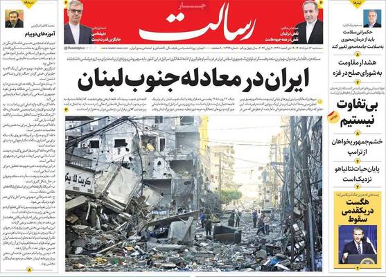 صفحات نخست روزنامه‌های سه‌شنبه ۱۲ خرداد ۱۴۰۵