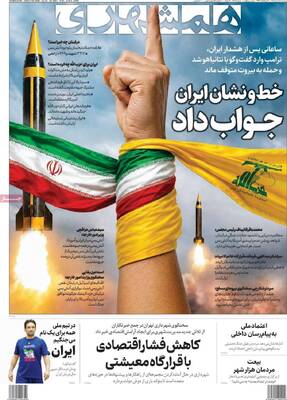 صفحات نخست روزنامه‌های سه‌شنبه ۱۲ خرداد ۱۴۰۵