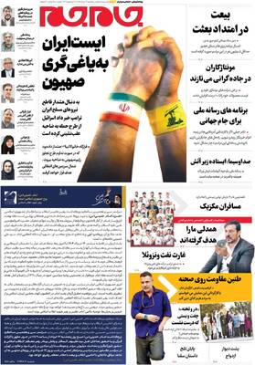 صفحات نخست روزنامه‌های سه‌شنبه ۱۲ خرداد ۱۴۰۵