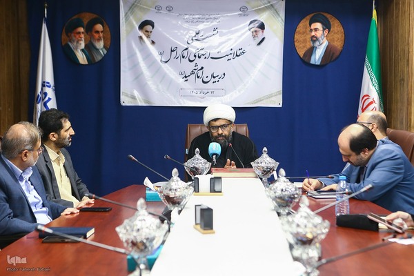 نشست علمی «عقلانیت اجتماعی امام راحل در بیان امام شهید(ره)»