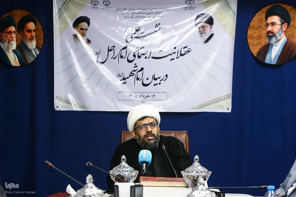 نشست علمی «عقلانیت اجتماعی امام راحل در بیان امام شهید(ره)»