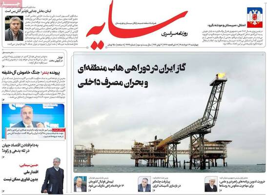 صفحات نخست روزنامه‌های چهارشنبه ۱۳ خرداد ۱۴۰۵