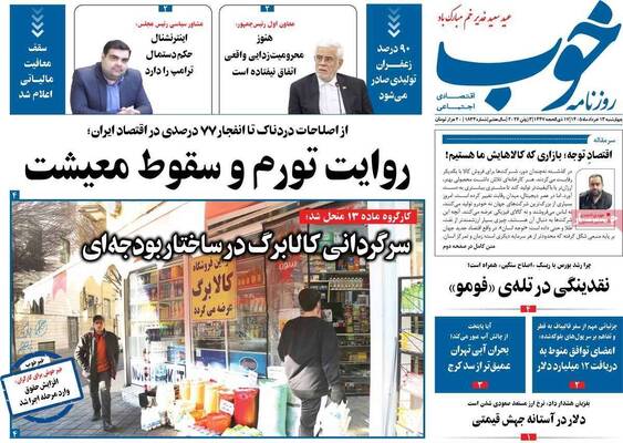 صفحات نخست روزنامه‌های چهارشنبه ۱۳ خرداد ۱۴۰۵