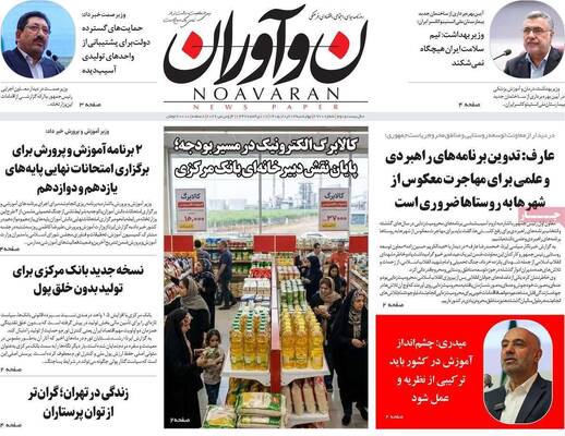 صفحات نخست روزنامه‌های چهارشنبه ۱۳ خرداد ۱۴۰۵